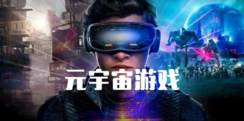 2023年14款現在最火的元宇宙游戲，你知道幾款？圖片